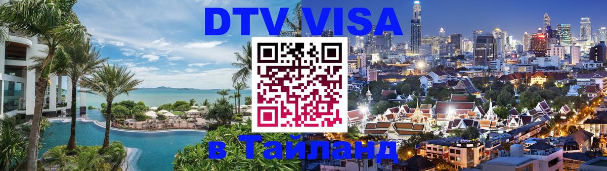 Оформление DTV визы под ключ: стоимость и тарифы, только загранпаспорт - Нижний Тагил 